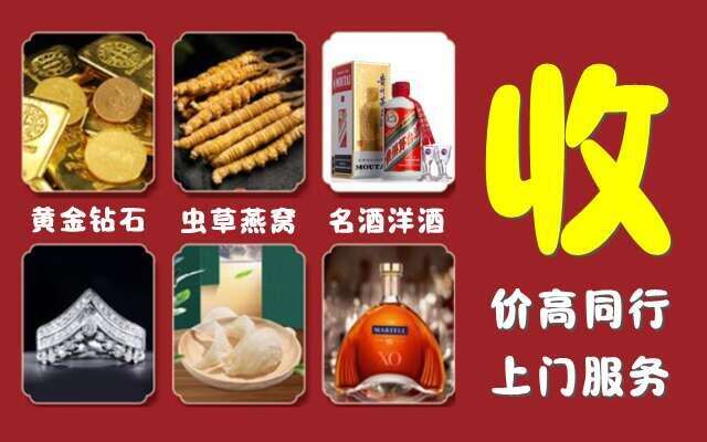 那曲市回收烟酒