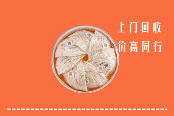 高价求购：那曲市回收燕窝